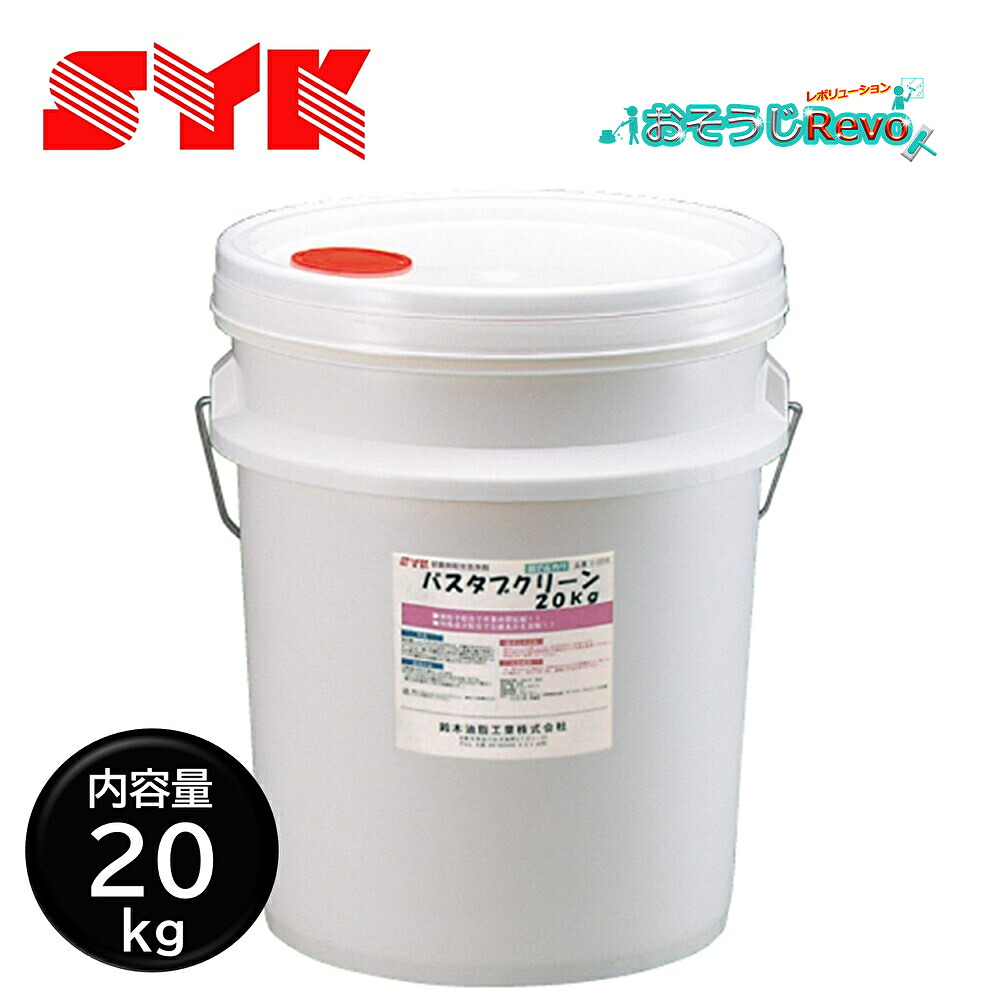 鈴木あぶら身製作 SYK バスタブクリーン 20kg （1本） 詰まらないみがき上げる剤を練りあわせる 風変わり構成要素 石ケンあかを融ける 石ケンカス 水アカ 湯垢 黒ずみ ヌメリ S-2215 CHO 百貨店SALE 汚れた状態 に 宣戦告げ知らせる