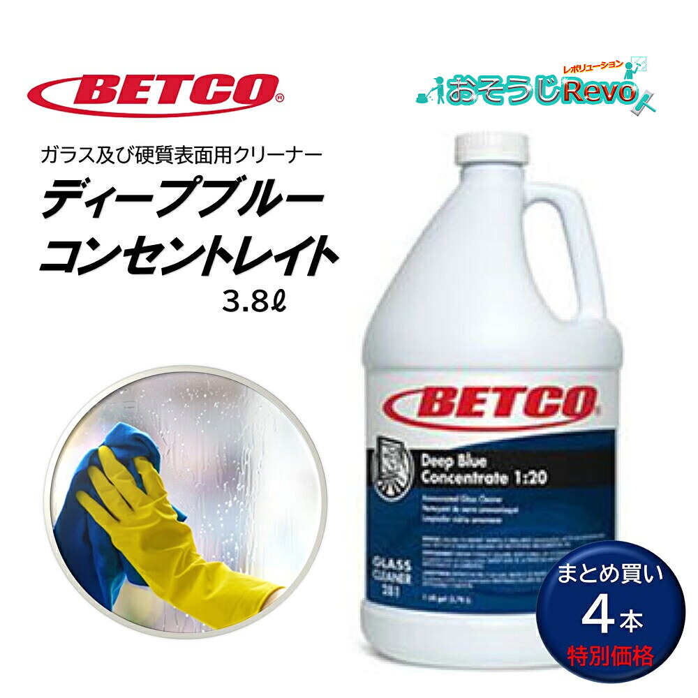 BETCO ベトコ ディープブルー コンセイトレイト 3.8L （4本） アンモニア水練りあわせる 硝子 固体性境界線の外側 洗浄剤 中性洗剤 東栄部分品 高密度 判定基準水割り倍率20倍水割り BET28104 まとめ買い（1本あたり近所9430円） CHO 百貨店SALE 汚れた状態 に 宣戦告げ知らせる