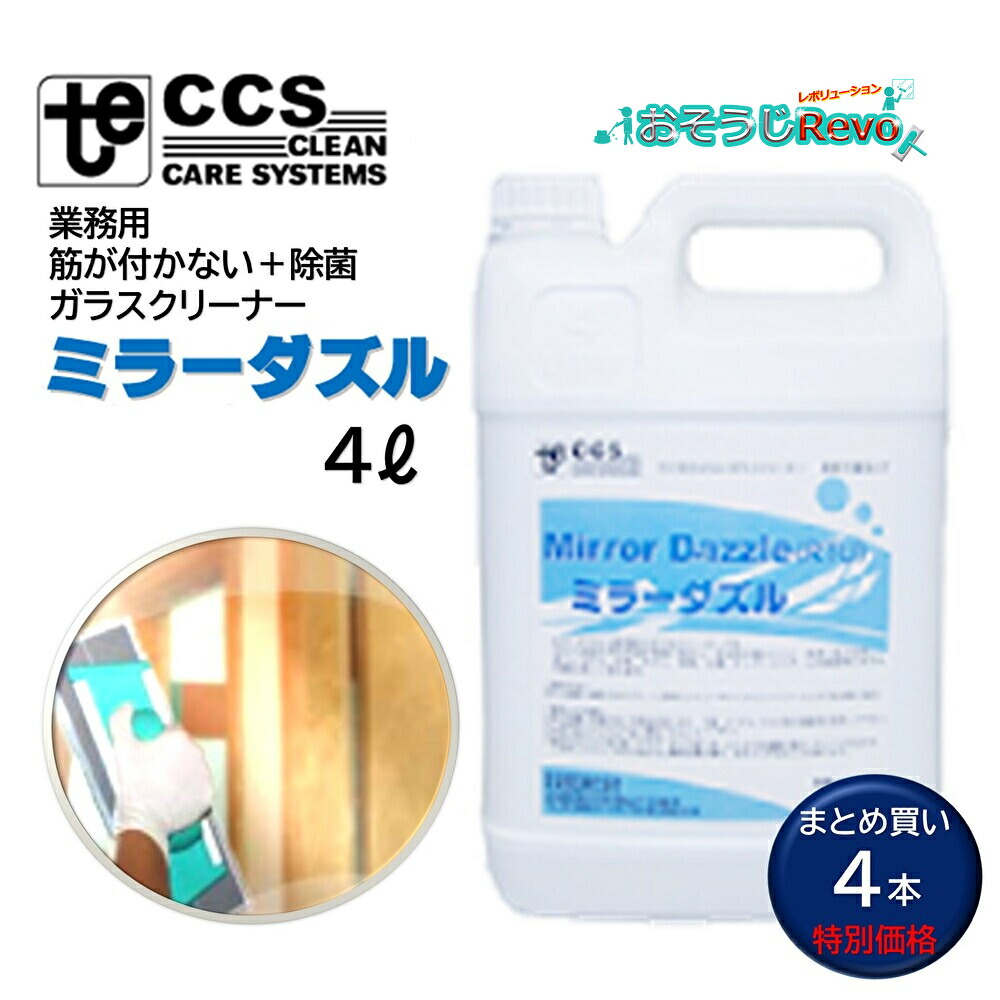 EC イーストケム 銀鏡ダズル RTU 4L （4本） 筋が付かない 除菌 速乾燥した 乾燥状態が早め 豪然たる洗い濯ぎ 硝子洗浄剤 硝子中性洗剤 東栄部分品 まとめ買い（1本あたり近所5050円） CHO 百貨店SALE 汚れた状態 に 宣戦告げ知らせる
