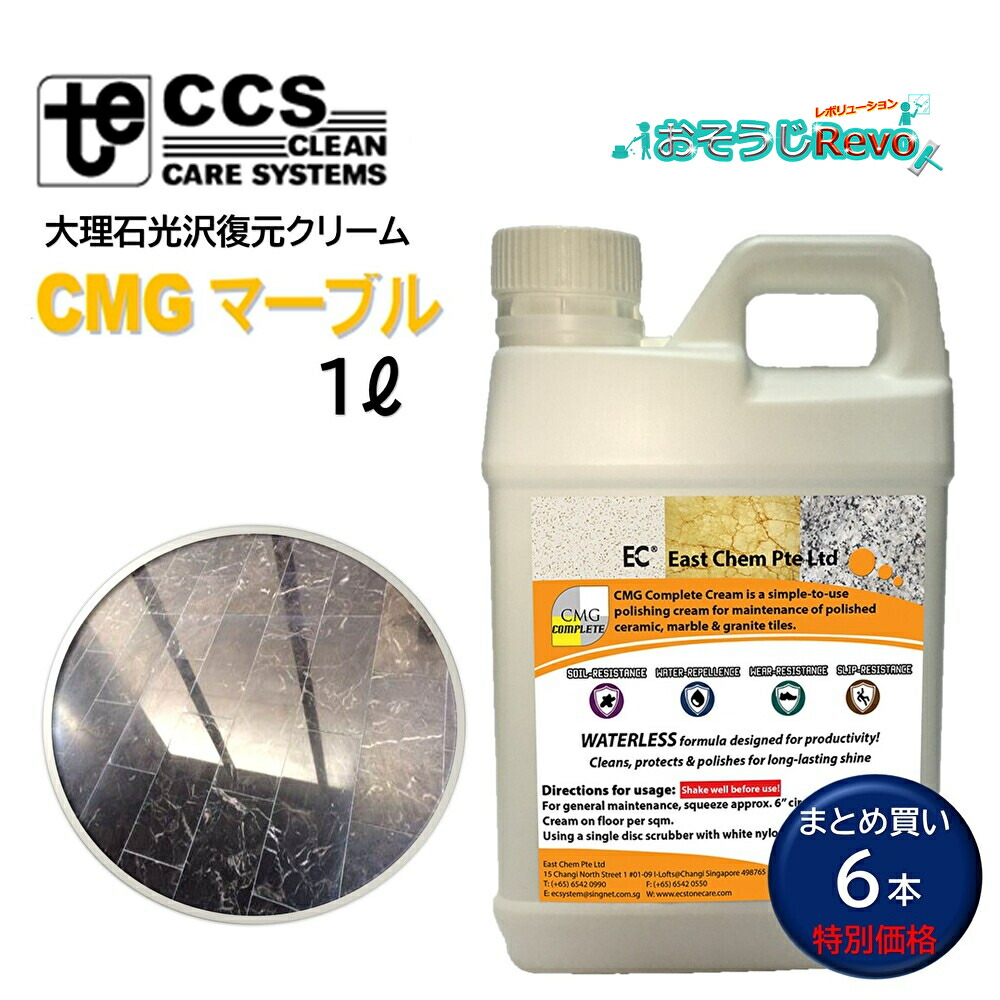 EC イーストケム CMG大理石 1L （6本） マーブル 光輝引きもどす ポリッシングクリーム 水不必要 東栄部分品 まとめ買い（1本あたり近所11036円） CHO 百貨店SALE 汚れた状態 に 宣戦告げ知らせる