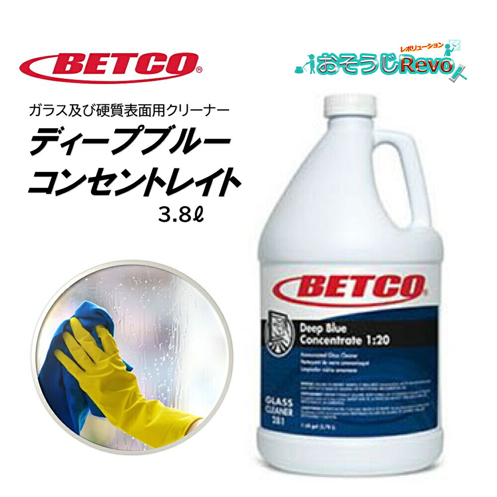 【専用出品】ディープブルースティック　他 楽天市場】BETCO ベトコ ディープブルー コンセイトレイト 3.8L