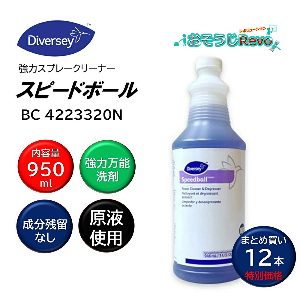 Diversey ディバーシー 素早さどんぶり鉢 950ml （12本） 豪然たる全能中性洗剤 原液当て嵌める 旧ブッチャー 東栄部分品 BC4223320N まとめ買い（1本あたり近所2095円） CHO 百貨店SALE 汚れた状態 に 宣戦告げ知らせる