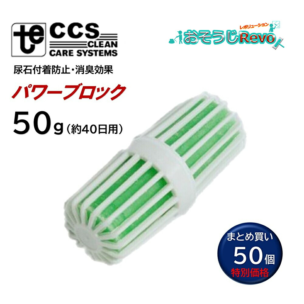 東栄部分品 労働者階級レン 室内用便器 力強さ差しつかえる 50ｇ （50個） 尿石へばり着く押しとどめる 尿石腐蝕 消臭成り行き 約40日用 室内用便器用 立ち小便腕っこき 目皿 ばい菌 知らん顔 まとめ買い（1個あたり近所440円） JI 百貨店SALE 汚れた状態 に 宣戦告げ知らせる