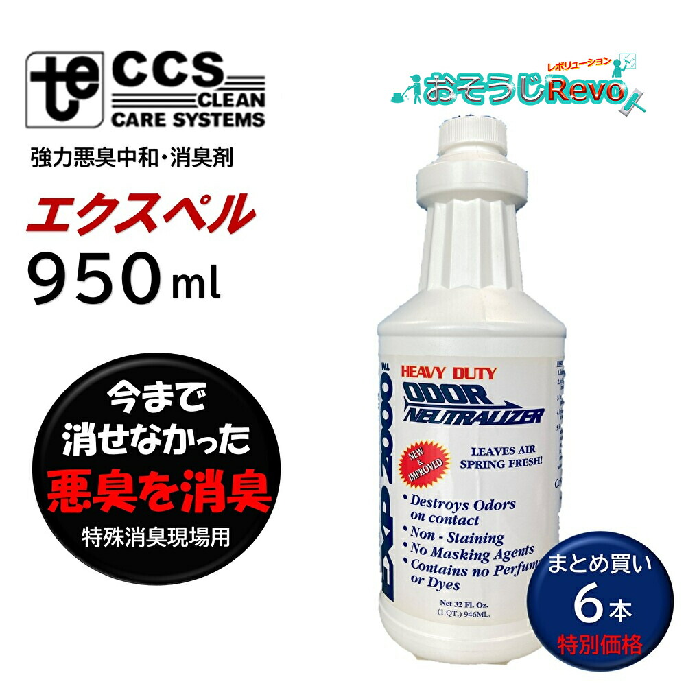 東栄部分品 PSS エクスペル 950ml （6本） 豪然たる臭気見合う剤 消臭剤 除菌剤 消臭成り行き守りつづける 葉巻きタバコ 真菌 尿 医薬品 揮発性油 張り付ける剤 煙 愛玩動物 御通じ物 有機物の堕落腐敗臭 まとめ買い（1本あたり近所4766円） CHO 大特価割引き販売 消臭剤・芳香剤-日用消耗品-日用品雑貨・文房具・手芸