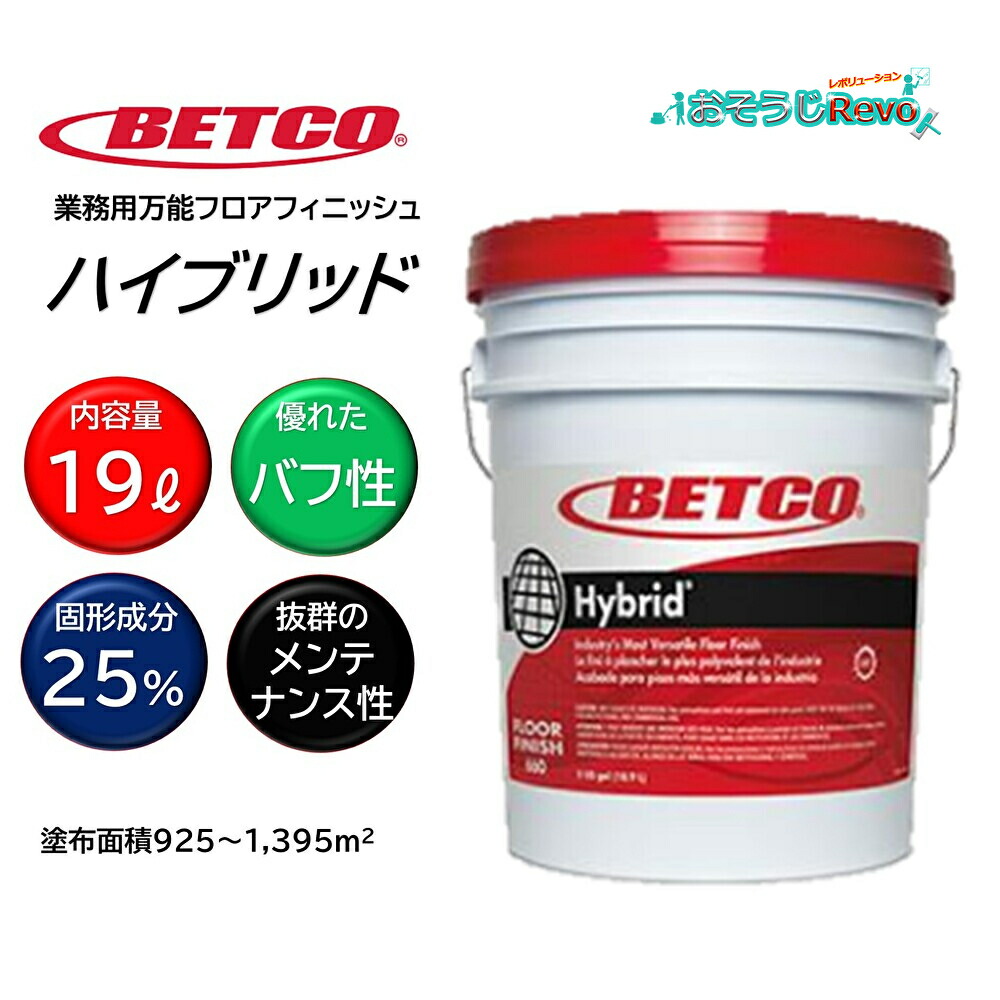 BETCO ベトコ 変わり種 19L （1本） 高耐久性 バフィング相応う 立ち会い場為し終える BET66005 CHO 大特価大売り出し