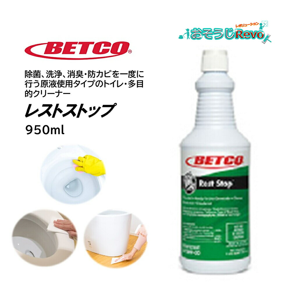 楽天市場】BETCO ベトコ スティックス 950ml （1本） 水回り強力クリーナー 酸性洗剤 リン酸 カリカリ汚れ 浴槽 トイレ キッチン  BET07612 410008-1-JI 大特価セール : おそうじRevo楽天市場店