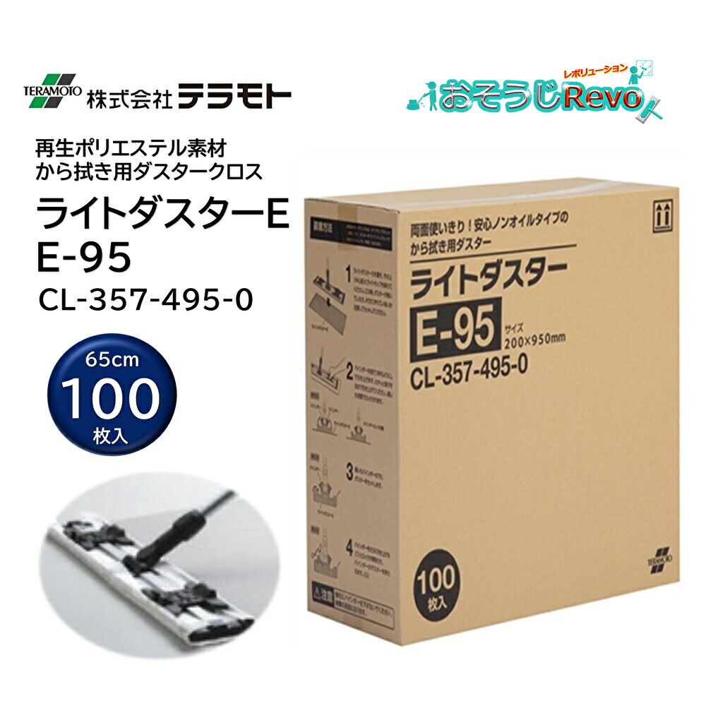 楽天市場】TERAMOTO テラモト ライトダスター E-49 100枚入 （1箱