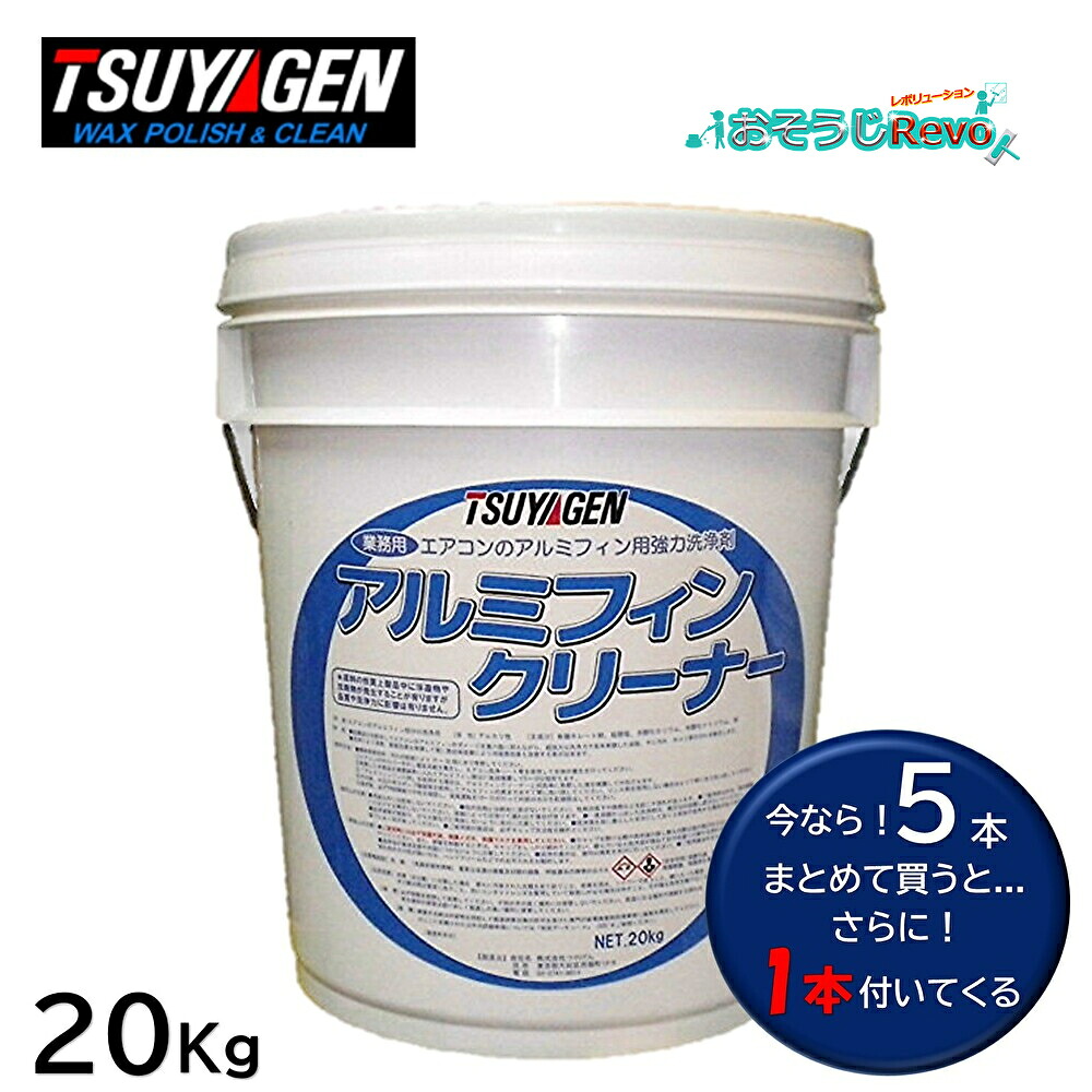 TSUYAGEN つやげん アルミフィンクリーナー 20Kg （5本+1本客あしらい） 冷房装置用中性洗剤 あぶら身 ヤニ ホコリ 構成要素残留しにくい 低臭手合い 標準尺度薄める倍率 10-20倍 まとめ買い（１本あたり近所眼目6696円） CHO 百貨店SALE 汚れた状態 に 宣戦告げ知らせる