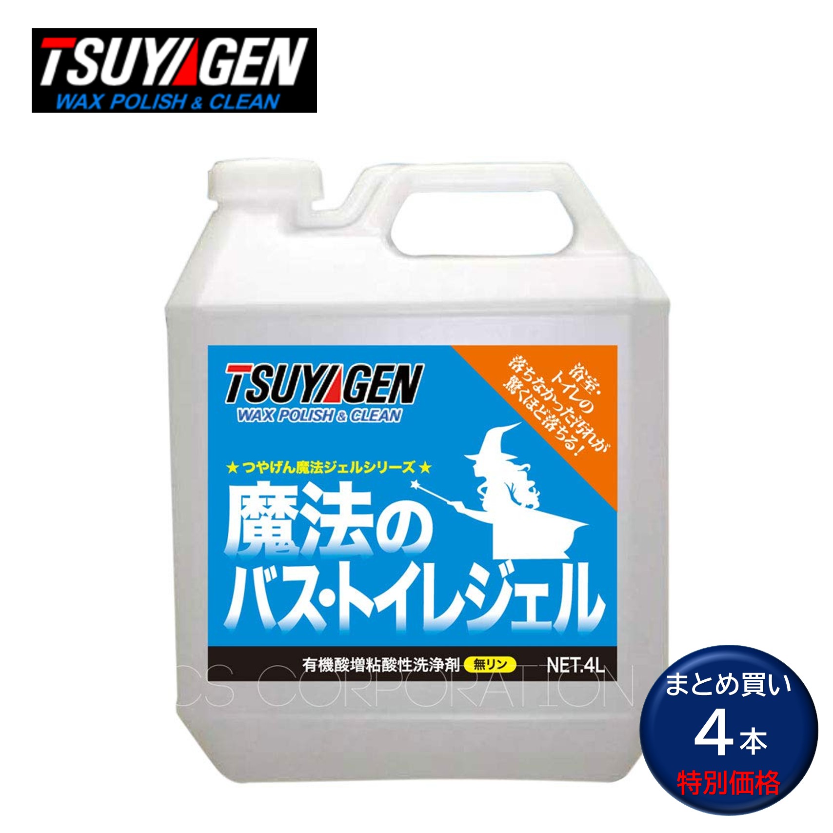 TSUYAGEN つやげん 巫女寄せのバス・トイレジェル 4L （4本） 水回転運動中性洗剤 お風呂 幼児用便器 水垢 尿石 黒ずみ ジェル まとめ買い（1本あたり近所4780円） CHO 百貨店SALE 汚れた状態 に 宣戦告げ知らせる
