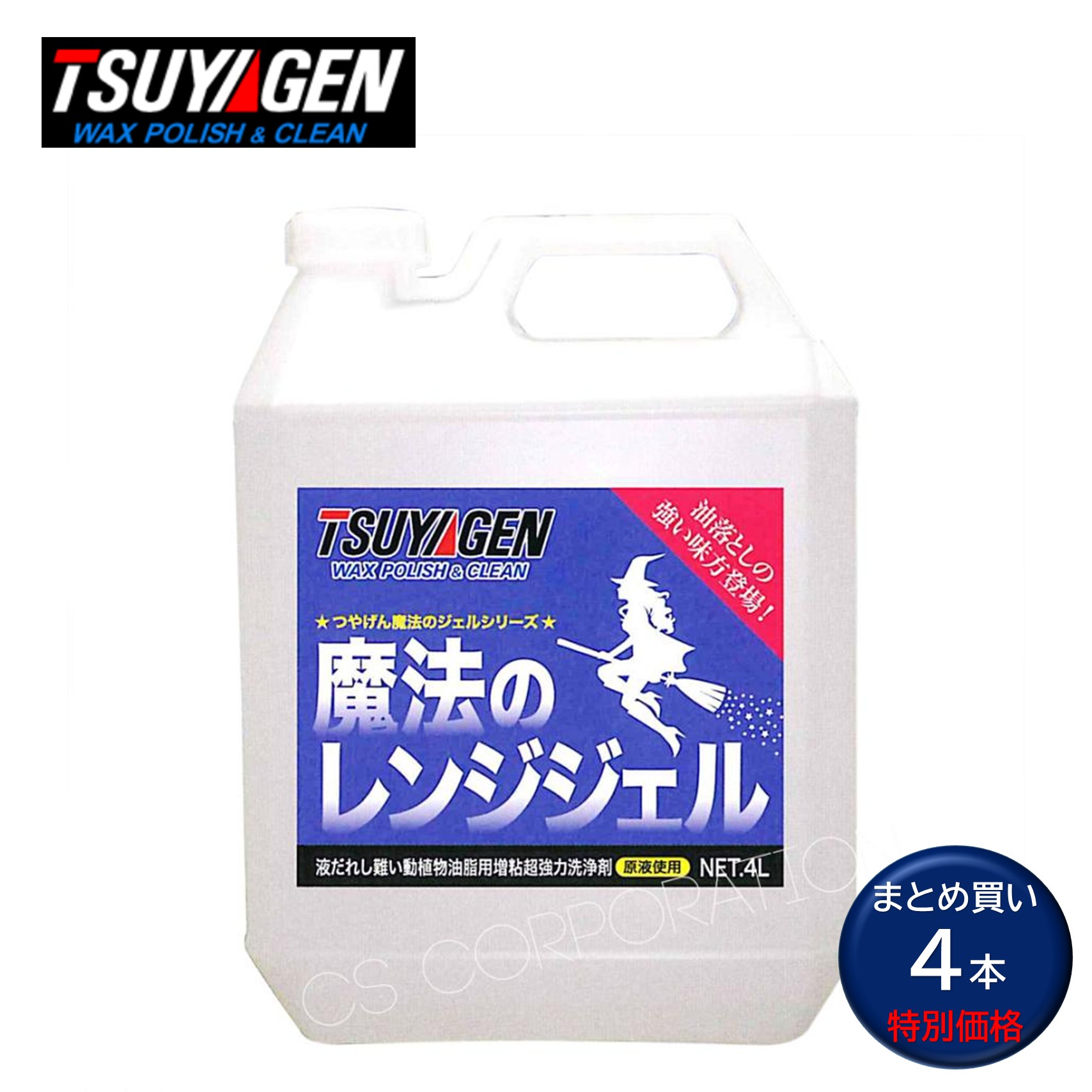 TSUYAGEN つやげん 巫女寄せのレンジジェル 4L （4本） 油汚れた状態中性洗剤 動植物あぶら身 増粘 ジェル 超豪然たる洗い濯ぎ剤 まとめ買い（1本あたり近所3395円） JI 百貨店SALE 汚れた状態 に 宣戦告げ知らせる