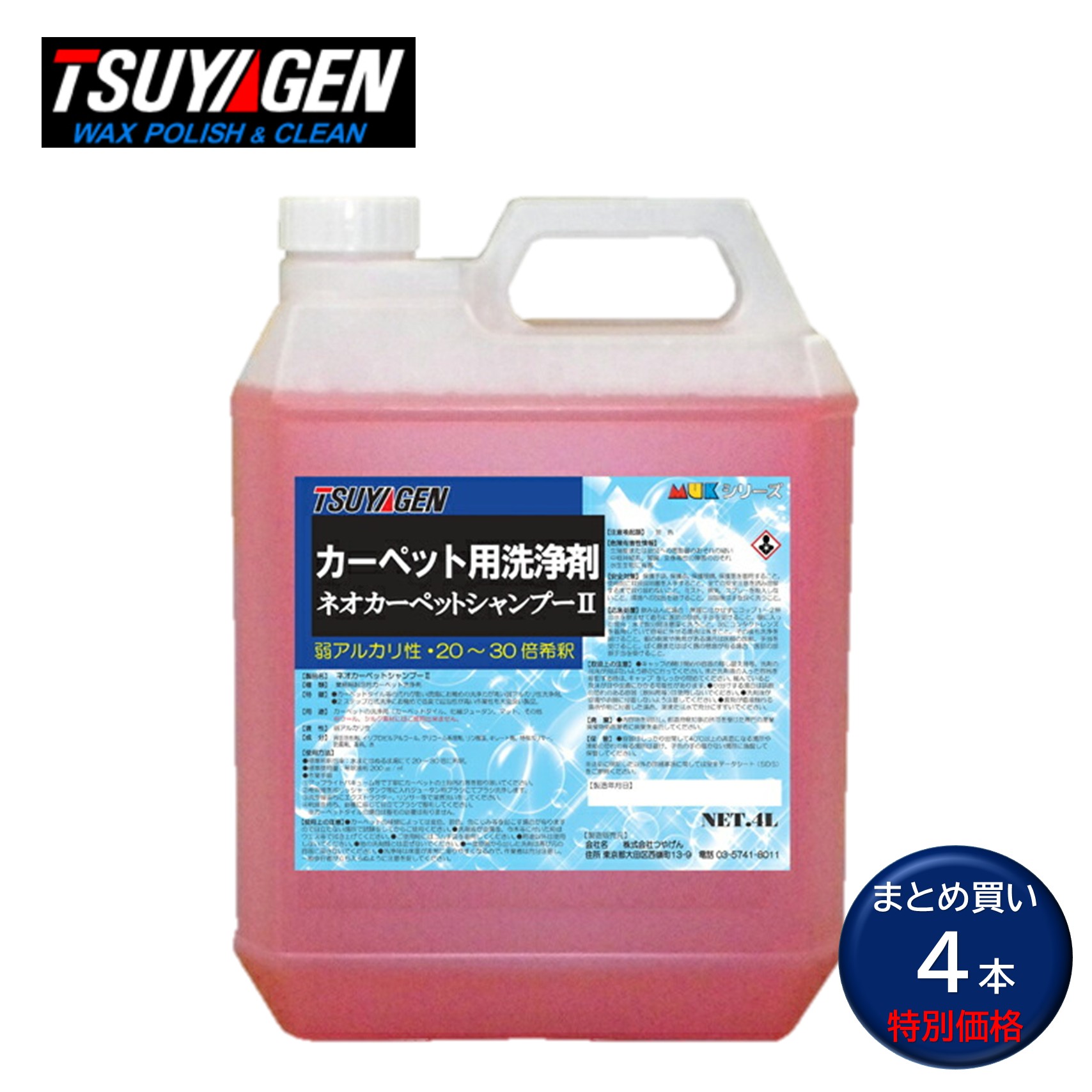TSUYAGEN つやげん ネオカーペットシャンプー2 4L （4本） カーペット洗剤 酷い汚れ 2ステップ洗浄 高濃度 まとめ買い（1本あたり3731円） JI｜おそうじRevo店