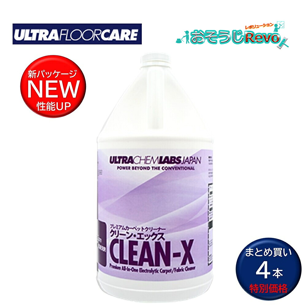 ウルトラフロアケア 喨喨たるX 1gal （4本） プレミアムカーペットクリーナー オールインワン引っ敷き中性洗剤 電解洗い濯ぎ科学技術 薄める倍率：原液-100倍 NEW包み まとめ買い（１本あたり近所7850円） JI 百貨店SALE 汚れた状態 に 宣戦告げ知らせる
