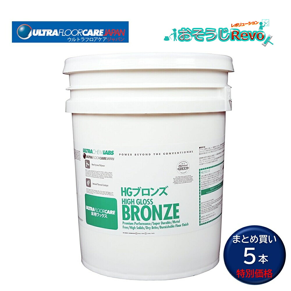 ウルトラフロアケア HGブロンズ 5gal （5本） 床蝋涙 黄変しない 黒ずまない 取りはずす不必要 情の籠もった遣りくち 素っ気ない遣りくち 標準尺度床蝋涙 まとめ買い（1本あたり近所27685円） CHO 百貨店SALE 汚れた状態 に 宣戦告げ知らせる