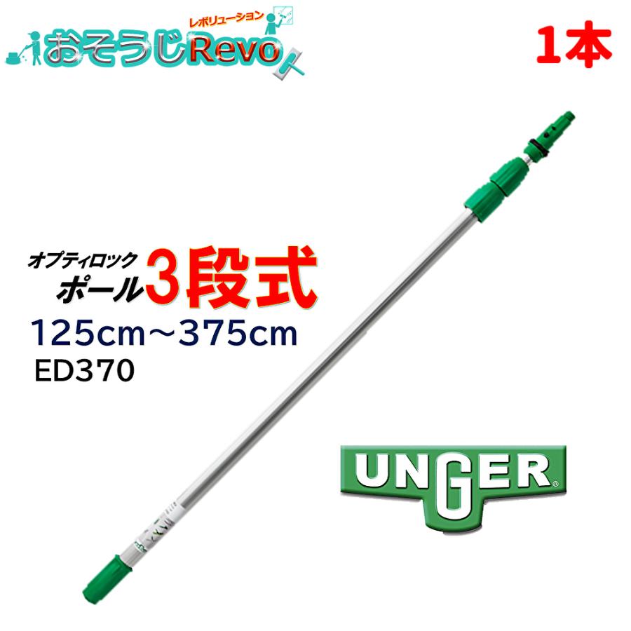 楽天市場】UNGER ウンガー オプティロックポール3段式 2.0m-6.0m （1 