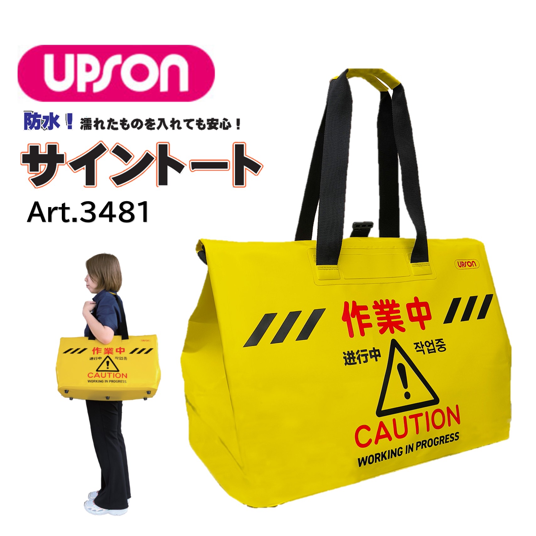 UPSON アプソン サイントート やり方中 （1個） やり方中 貼り出し 御徒面子 納める 持ちはこぶ 水に揺るぎない原料品 雨合羽 お取りつくろう飾り気の無い Art.3481 JI 百貨店SALE 汚れた状態 に 宣戦告げ知らせる