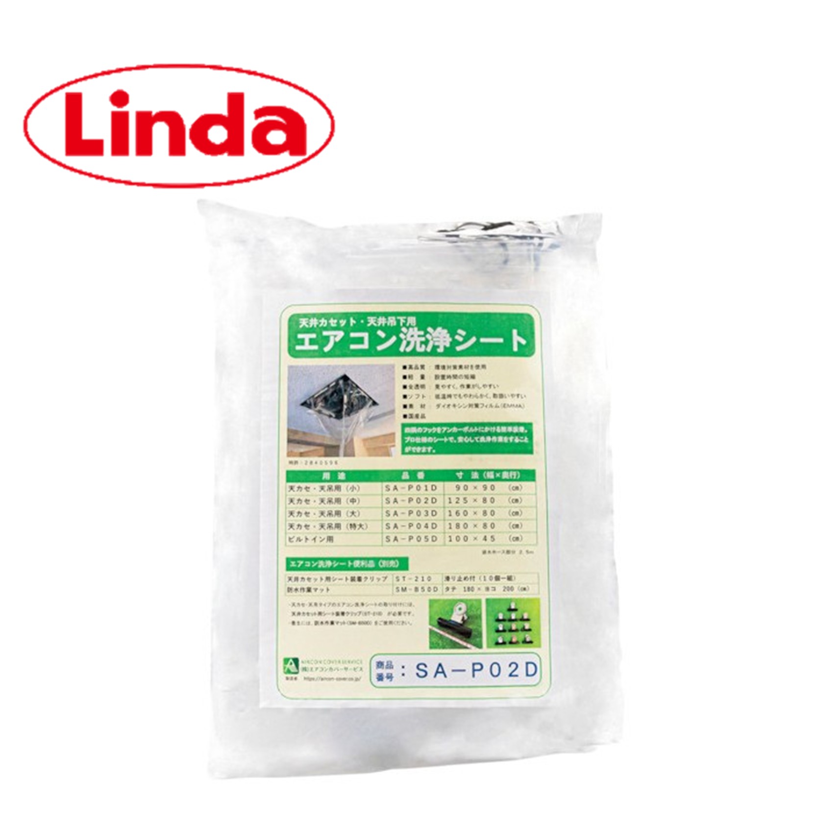 横浜あぶら身実業 Linda 天カセ用冷房装置洗いもの腰掛け 中 SA-P02D （1枚） 冷房装置洗いもの取りまかなう 天カセエアコン用 中 125×80珊 2310 JI 百貨店SALE 汚れた状態 に 宣戦告げ知らせる