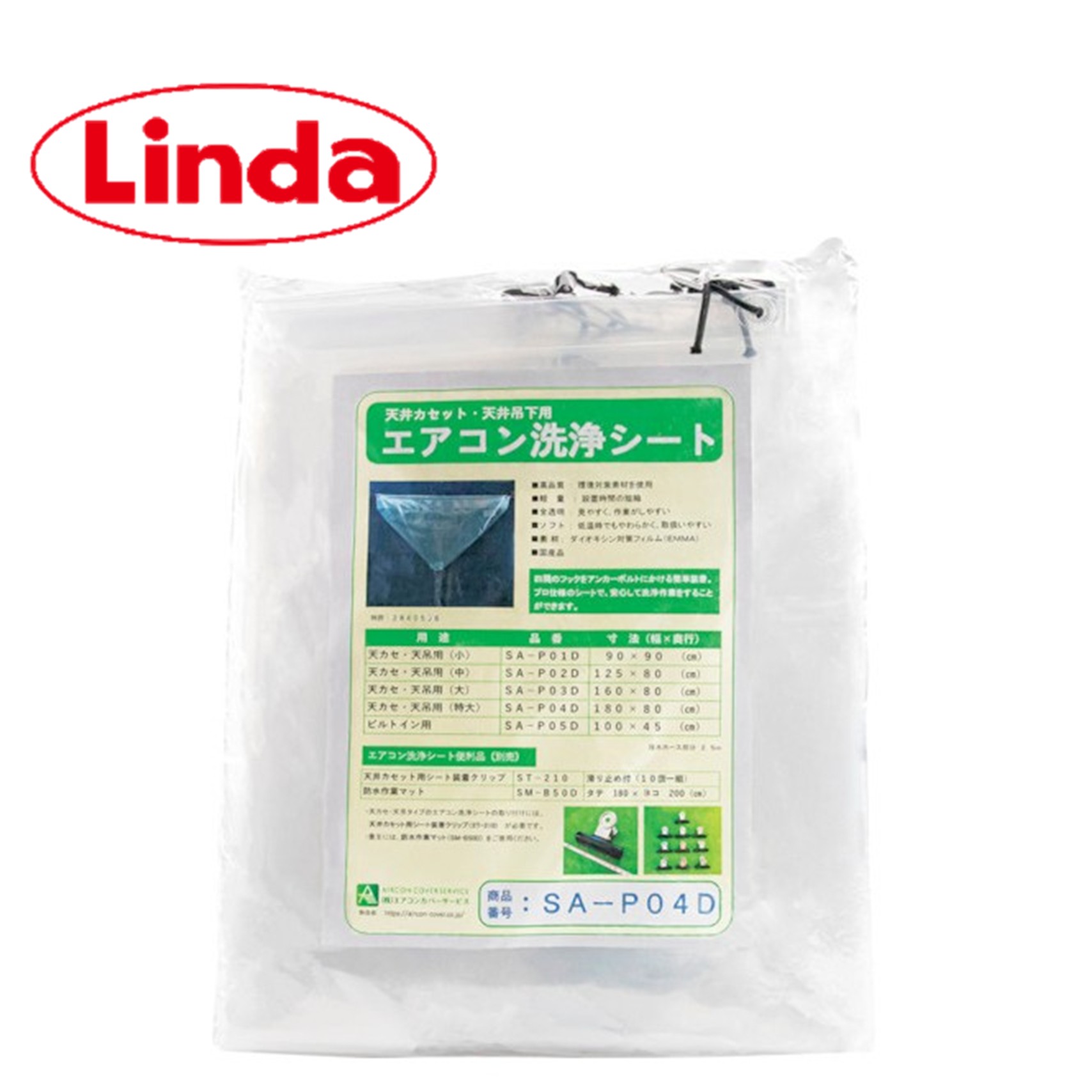 横浜あぶら身加工 Linda 天カセ用空調設備洗い濯ぎ居敷き 特大 SA-P04D （1枚） 空調設備洗い濯ぎ取りまかなう 天カセエアコン用 特大 180×80糎 2314 JI 百貨店SALE 汚れた状態 に 宣戦告げ知らせる