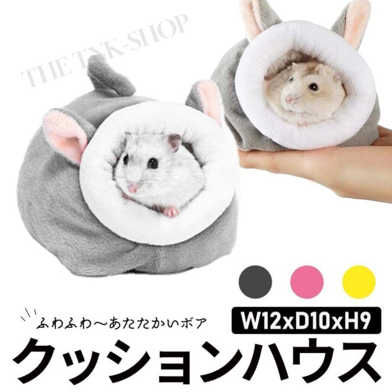 楽天市場】ハムスターハウス 2色 ハムスター ペット ケーキ形