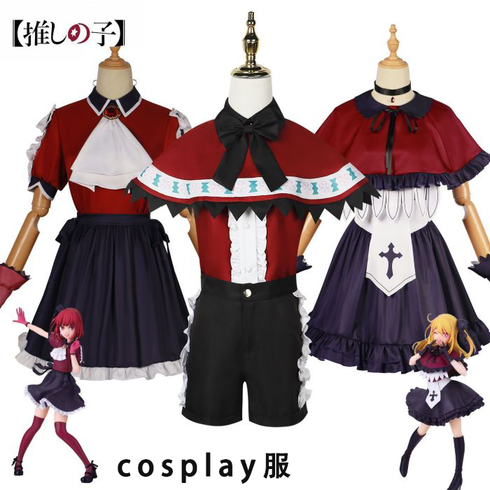 600円割引クーポン配布！コスプレ衣装 ステージ服 推しの子 ルビー MEMちょ 有馬かな キャラクター B小町 コスチューム 仮装 変装 制服 変身 仮装 アイドル 仮装 アニメ 祭り イベント cosplay 舞台装 演出服 男女兼用 人気 アニメ 周辺 グッズ 漫遊展 超かわいい