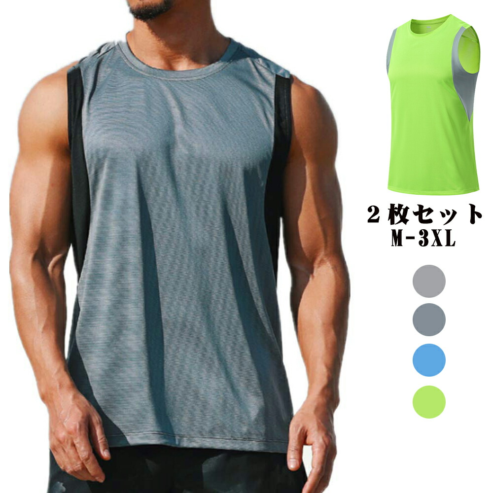 【楽天市場】タンクトップ メンズ 2枚セット タンクトップ ランニング トレーニングウエア メンズ 袖なし 速乾 吸 汗 ランニング 運動