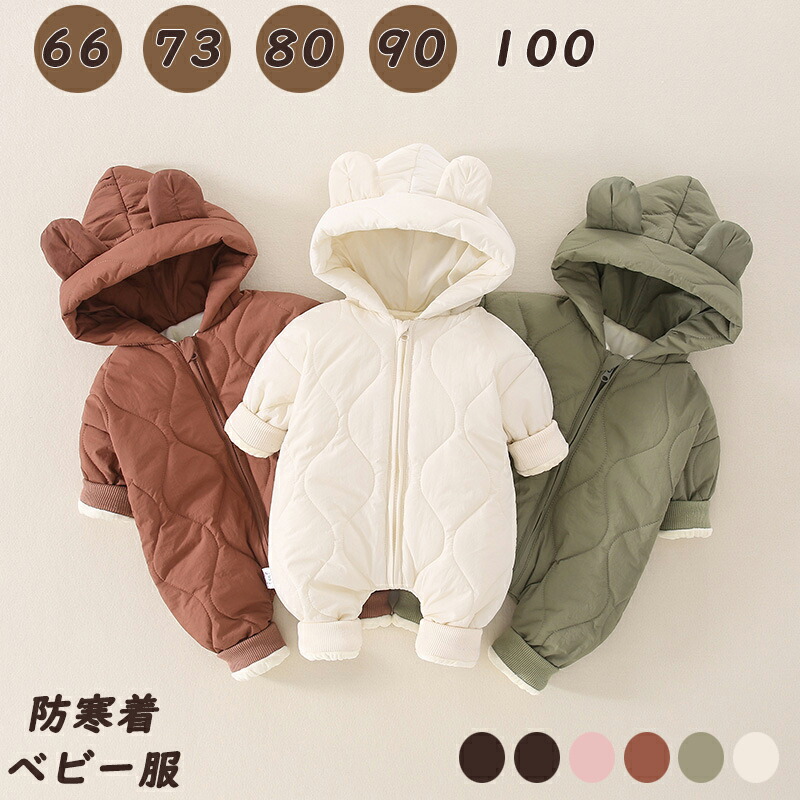 Baby ディオール　防寒ロンパース Baby ディオール 防寒ロンパース