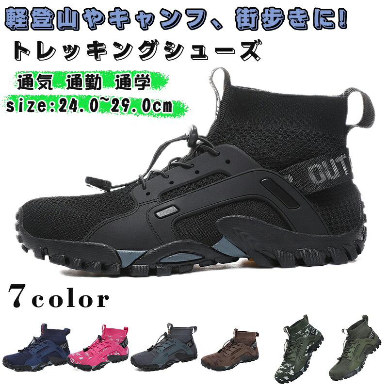【楽天市場】トレッキングシューズ メンズ レディース 登山靴 ハイカット 靴 シューズ ブーツ ウォーキングシューズ 登山 アウトドア