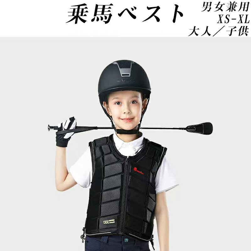 乗馬 プロテクター ベスト ブラック 乗馬用品 ベルクロ ボディプロテクター 乗馬用ベスト 乗馬プロテクター 乗馬用プロテクター プロテクターベスト 乗馬ベスト 黒 馬具 男女兼用 メンズ レディース ジュニア ユニセックス 男性 女性 子供 マジックテープ