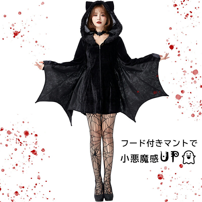 楽天市場】【2023】ハロウィン 大人用 妖怪 萌え ワンピース コウモリ