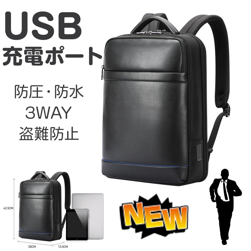 ビジネスリュック リュック メンズ リュックサック 3WAY 防水 通勤 通学 USB充電ポート ノートパソコンリュック PC収納 A4対応 スクエア型 キャリーサポーター 手提げ 盗難防止 防圧 ナイロン 軽量 大容量 多機能 耐衝撃 撥水 収納力抜群｜THE TNK-SHOP