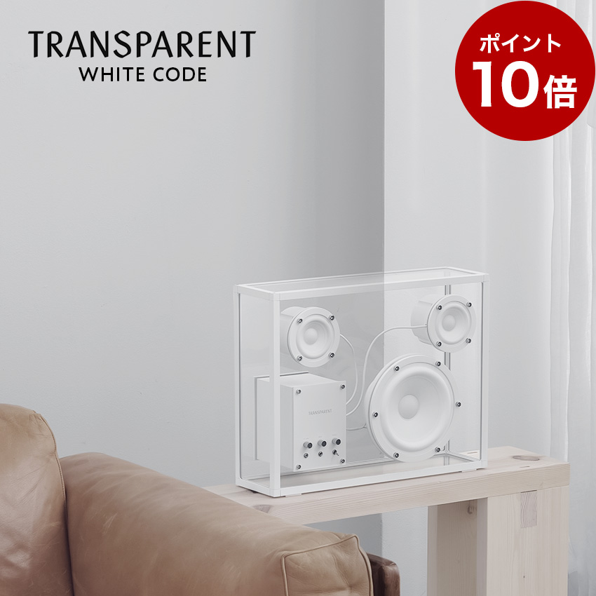 楽天市場】【ポイント10倍】TRANSPARENT SPEAKER white code