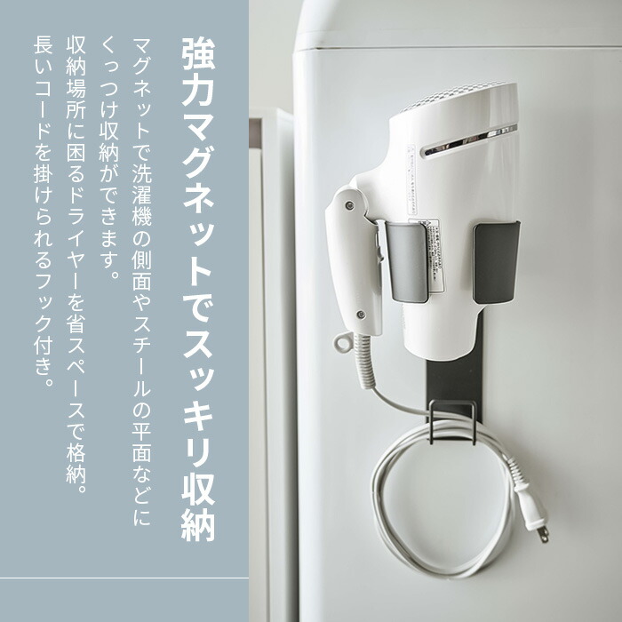 楽天市場 山崎実業 マグネットドライヤーホルダー タワー ホワイト ブラック ｔｈｅ ｎｅｘｔ ｏｎｅ