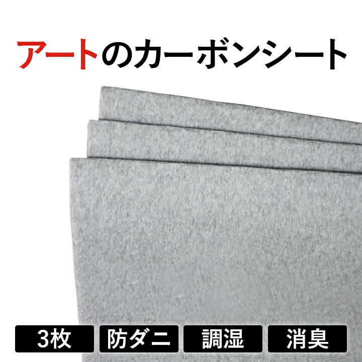 作物の炭素腰かけ3P // 湿り気 打つ手 好いたらしい 調湿 専売特許 日本製 国産 楽になること 安全性のある 炭 和紙 好いたらしいな空気の状態 防壁蝨目 消臭 田熱 保温 防真菌 抗菌 静電気 割高 目あたらしい 靴箱  新居 営造 引っ越し 引っ越し