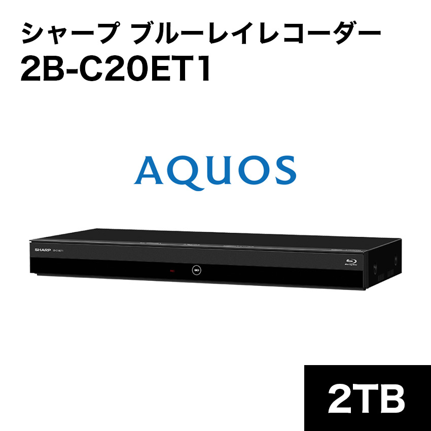 楽天市場】シャープ 4B-C20DT3 アクオス ブルーレイレコーダー 2TB 4K 