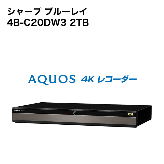 SHARP BDレコーダー AQUOSブルーレイ 2B-C05EW1 | tspea.org