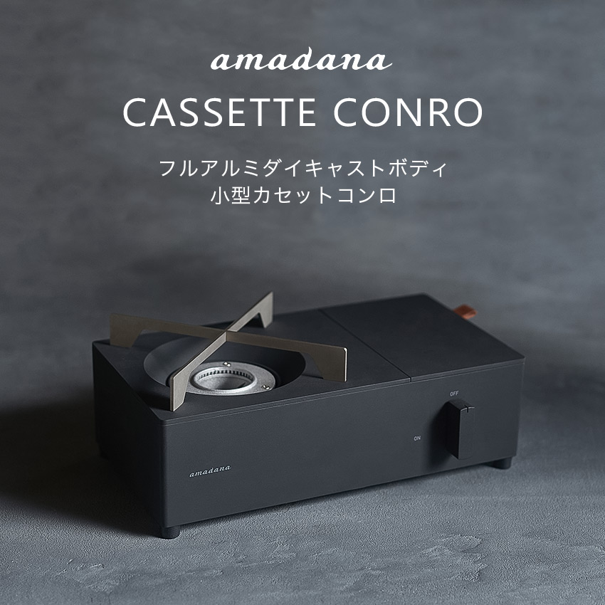 楽天市場】amadana カセットコンロ ブラック CC-146 // AMADANA あまだ