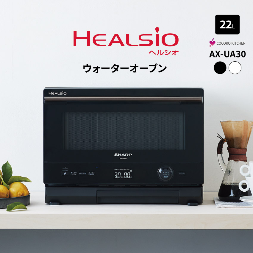 楽天市場】AX-LSX3A シャープ ウォーターオーブンレンジ 30L