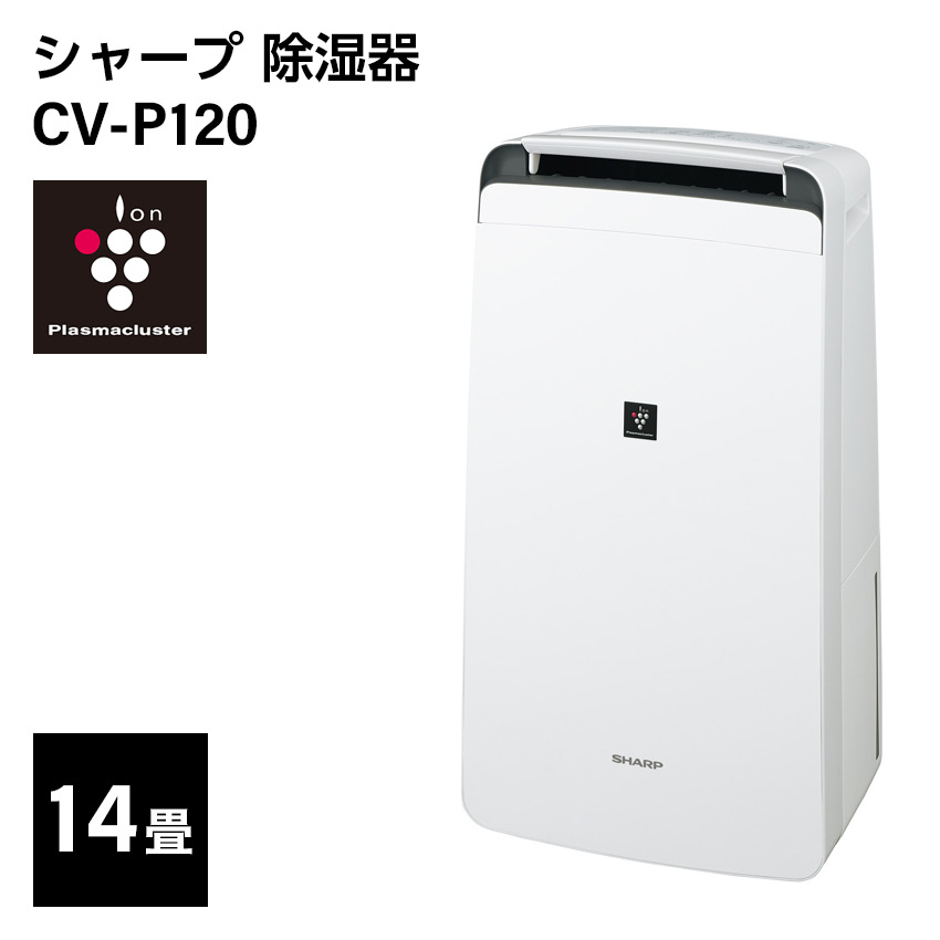 楽天市場】シャープ プラズマクラスター 除湿機 CV-P120 衣類乾燥