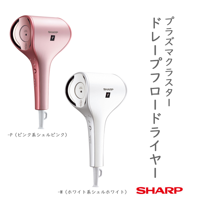 SHARP ドレープフロードライヤー IB-WX1-P 健康 | main.chu.jp