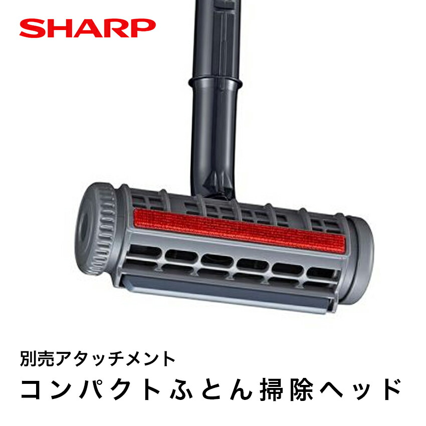 楽天市場】【純正品・新品】シャープ掃除機用のコンパクトふとん