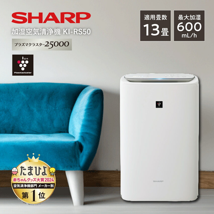 たしろ屋 SHARP 加湿空気清浄機 KI-RS50-W - 通販 - www