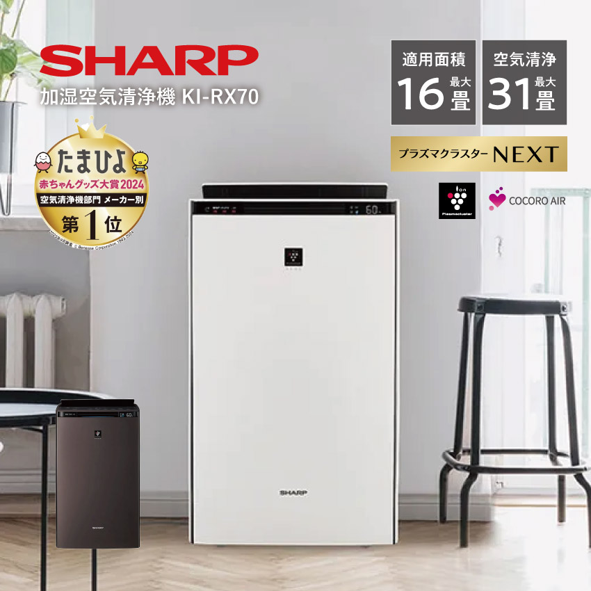 新品未開封 KI-PX100-W SHARP プラズマクラスターNEXT 空気清浄器