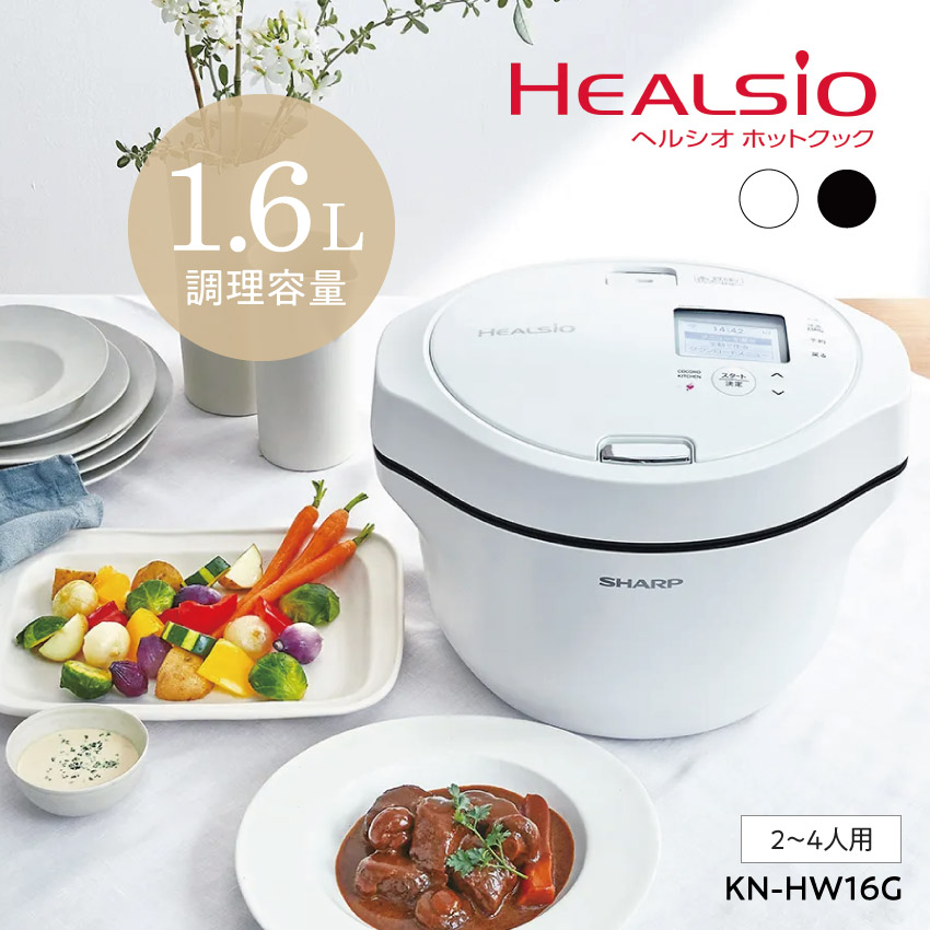 楽天市場】KN-HW24G (-W) (-R) (-B) シャープ ホットクック ヘルシオ 