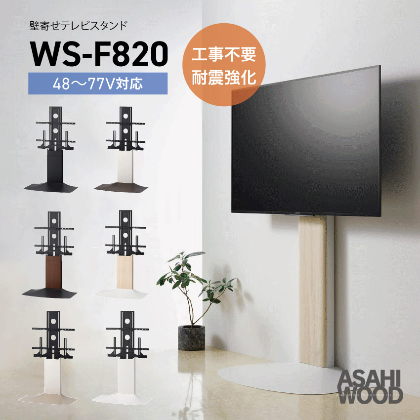 楽天市場】【朝日木材加工】【32～77V対応】WS-C690 壁寄せテレビ