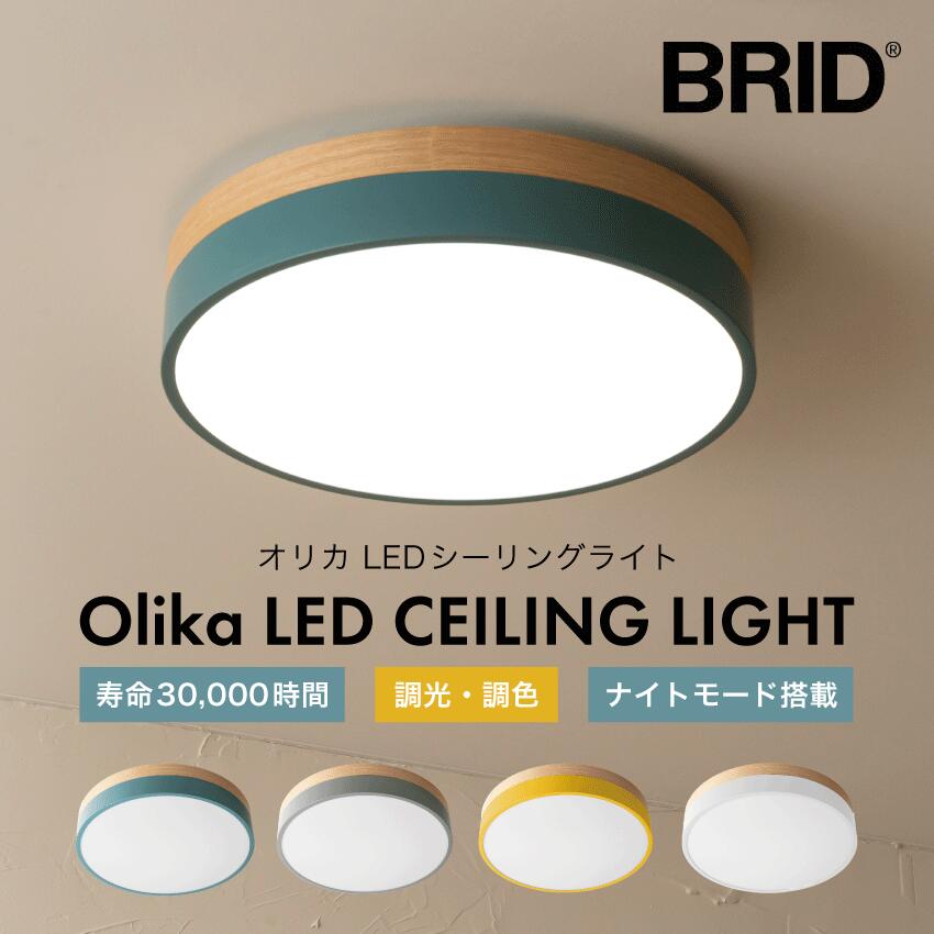 Olika LED シーリングライト スモークグレー-