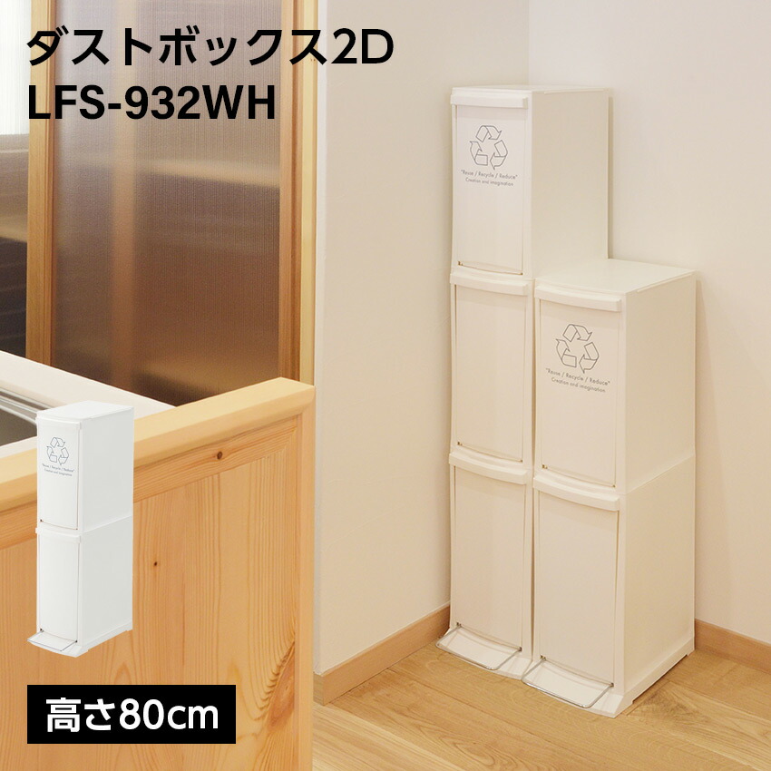 楽天市場】クロシオ ダイニング ダストボックス 2D （ホワイト