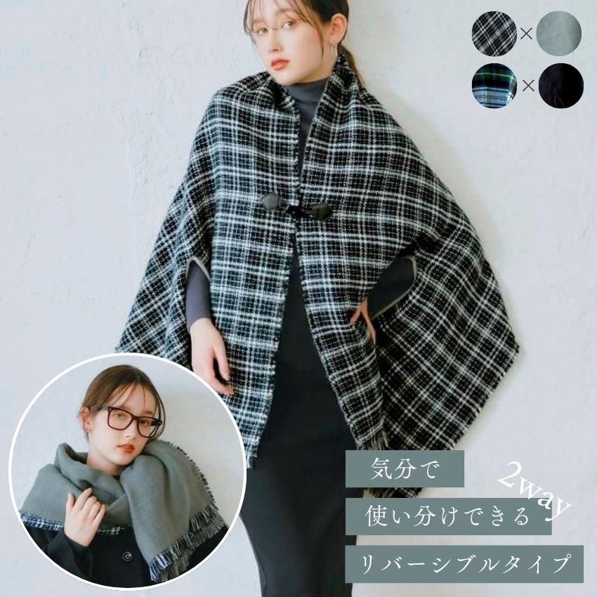 美品✨アマカ♡リバーシブル マントコート　ポンチョ　ケープ　2way ウール 美品✨アマカ♡リバーシブル マントコート ポンチョ ケープ 2way