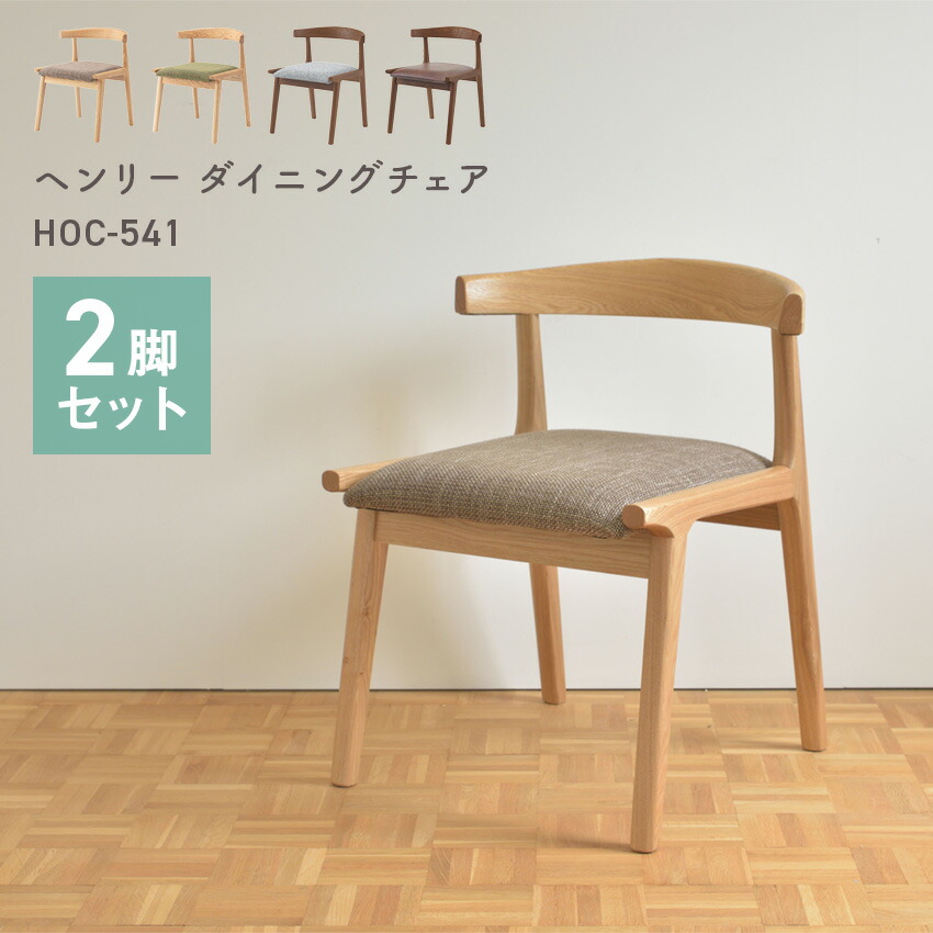 楽天市場】ダイニングチェア ダイニングチェアー おしゃれ Henry