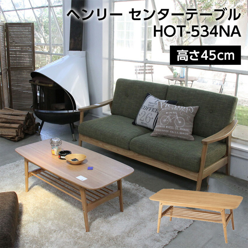 楽天市場】北欧 天然木 ローテーブル ヘンリー Henry センター