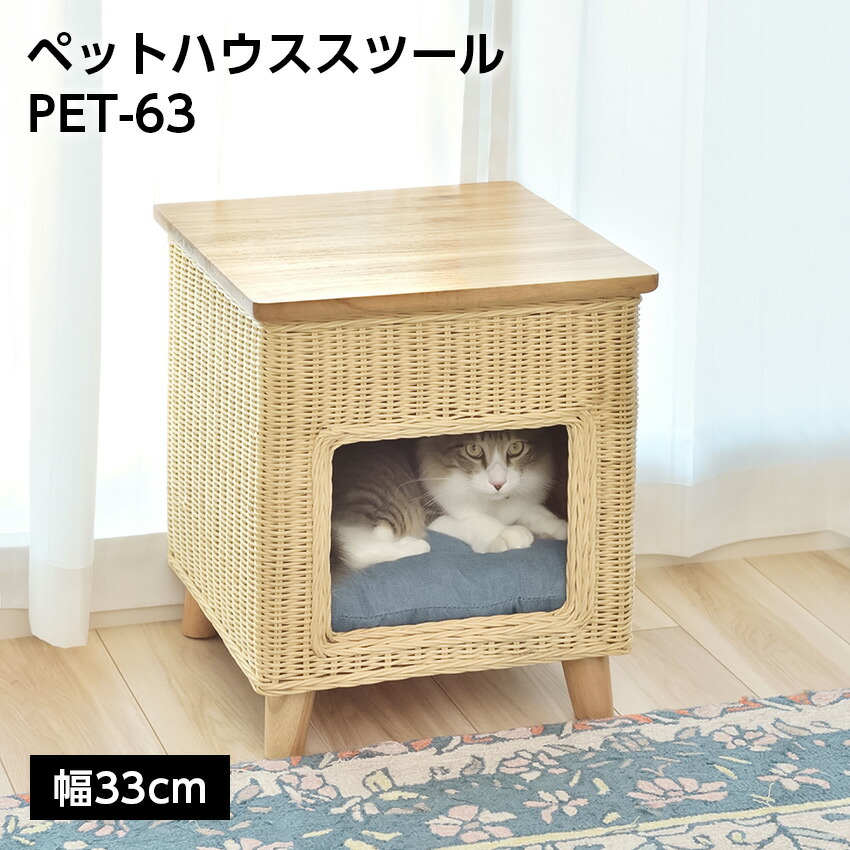 ペットハウススツール PET-63 //ペットハウススツール スツール テーブル ペットハウス ペットベット 犬 猫 ペット クッション付き 脚付き かわいい 収納 スクエア 店舗 カフェ ラウンジ ロビー ホテル 法人 東谷
