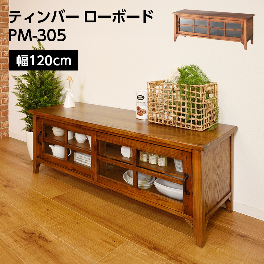 楽天市場】アンティークローボード 120 北欧 木製 アンティーク